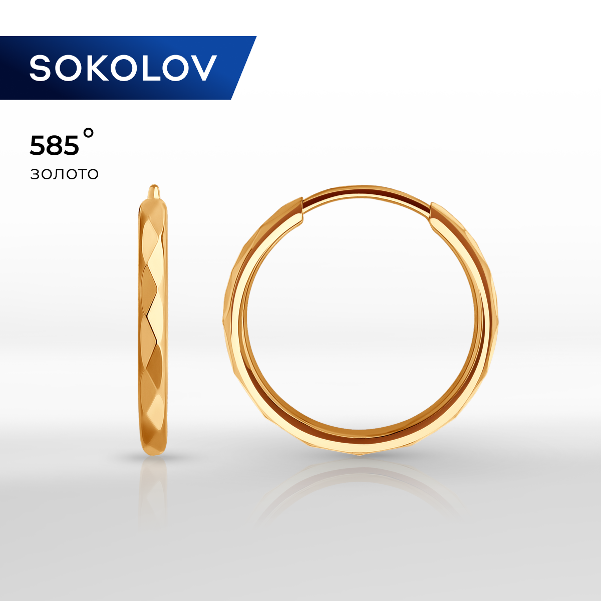 

Серьги конго из желтого золота SOKOLOV 140006, 140006