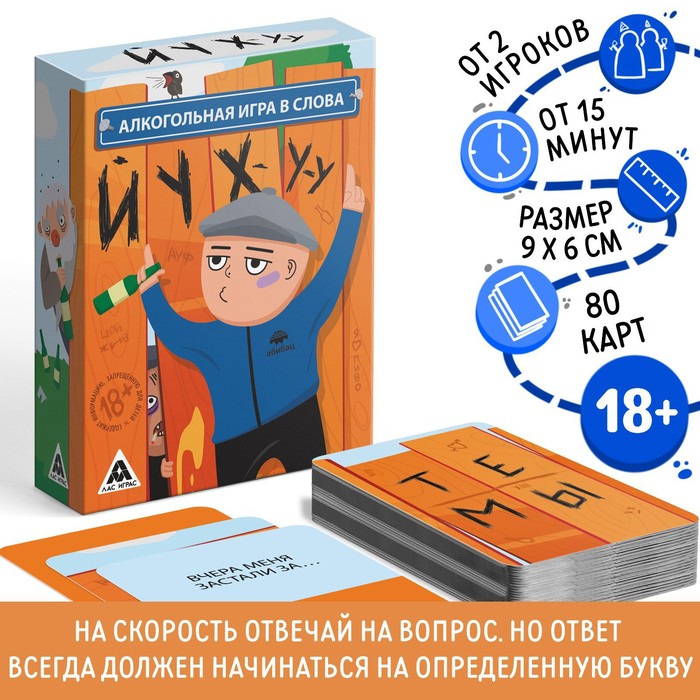 

Алкогольная игра в слова «Йухуу», 80 карт, 18+