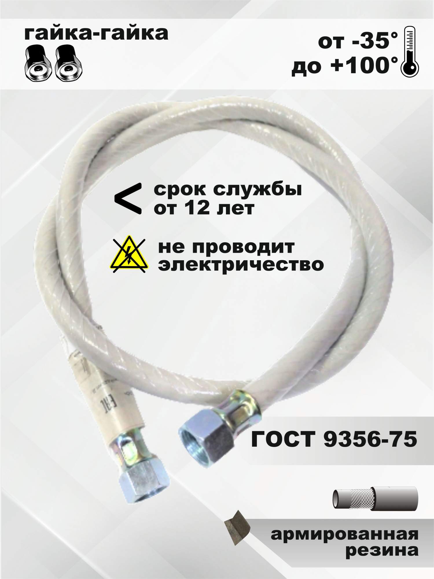 фото Шланг газовый русло бгг3,4-12 белый 1.2м. гайка-гайка 3/4 подводка армированная