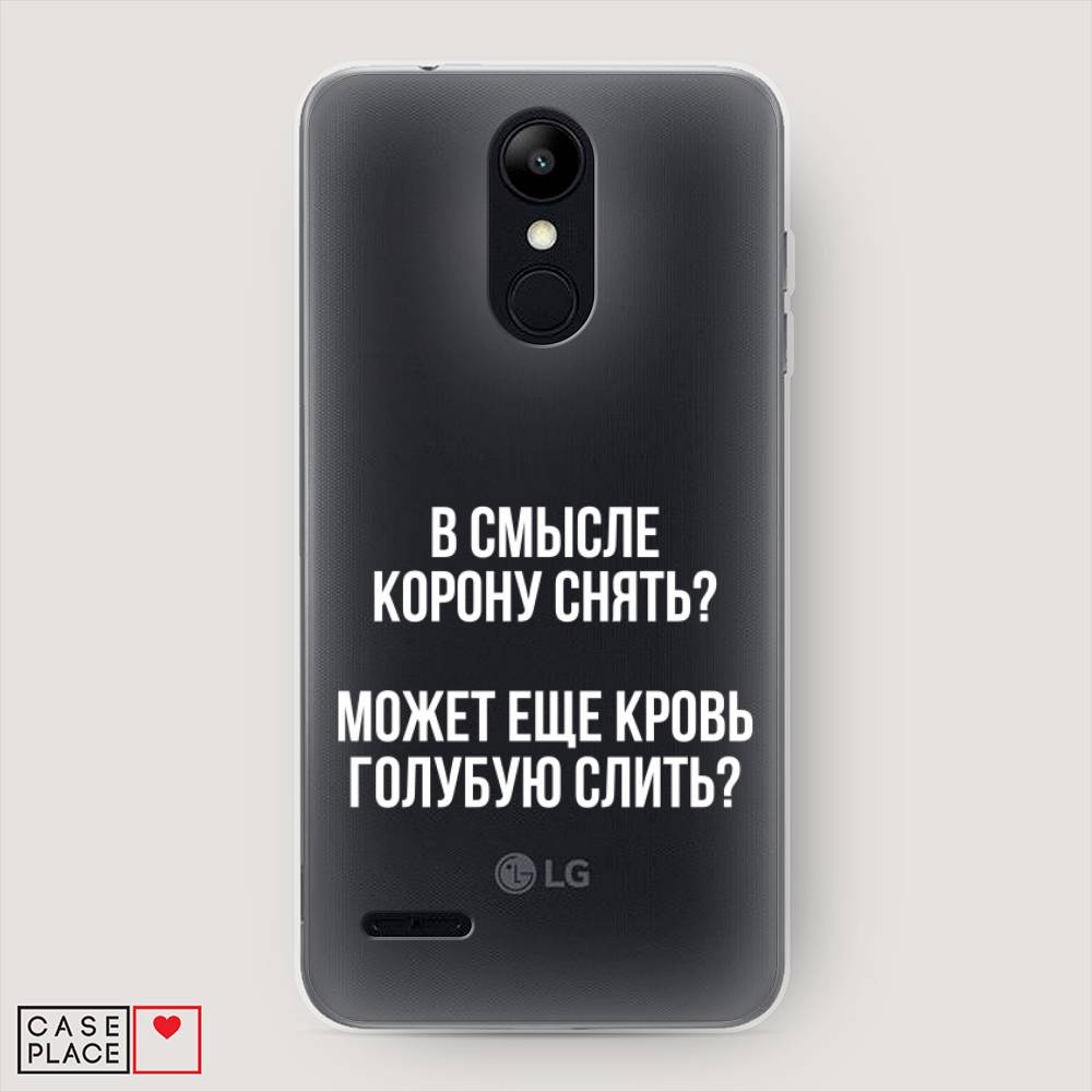 

Чехол Awog на LG K9 (K8 2018) "Королевская кровь", Прозрачный;белый, 83750-6