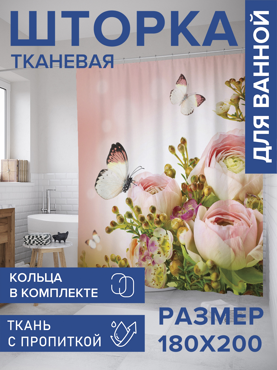 

Штора для ванной тканевая JoyArty "Бутоны цветов", 180х200, sc_8090, Розовый