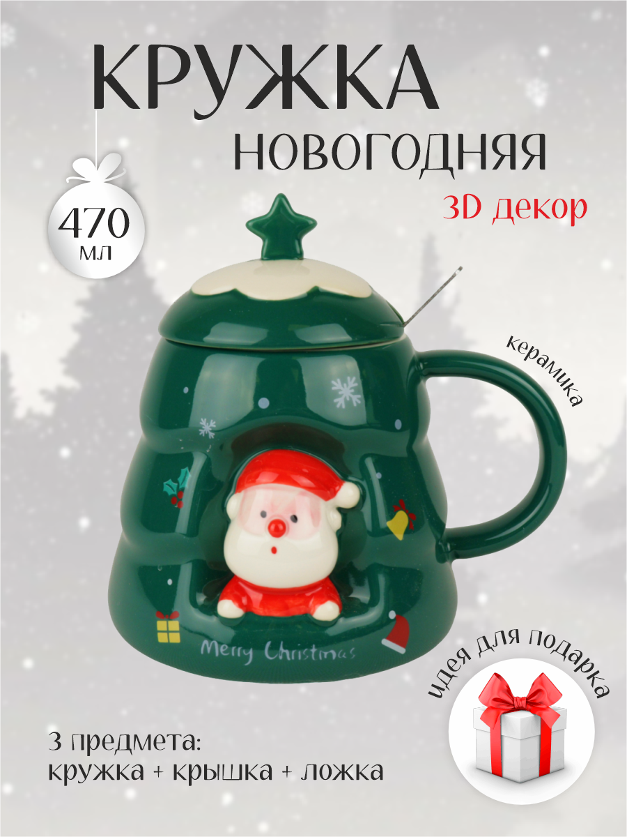 Кружка Зимняя сказка Веселый Новый Год 680094-4, 470мл, зеленая
