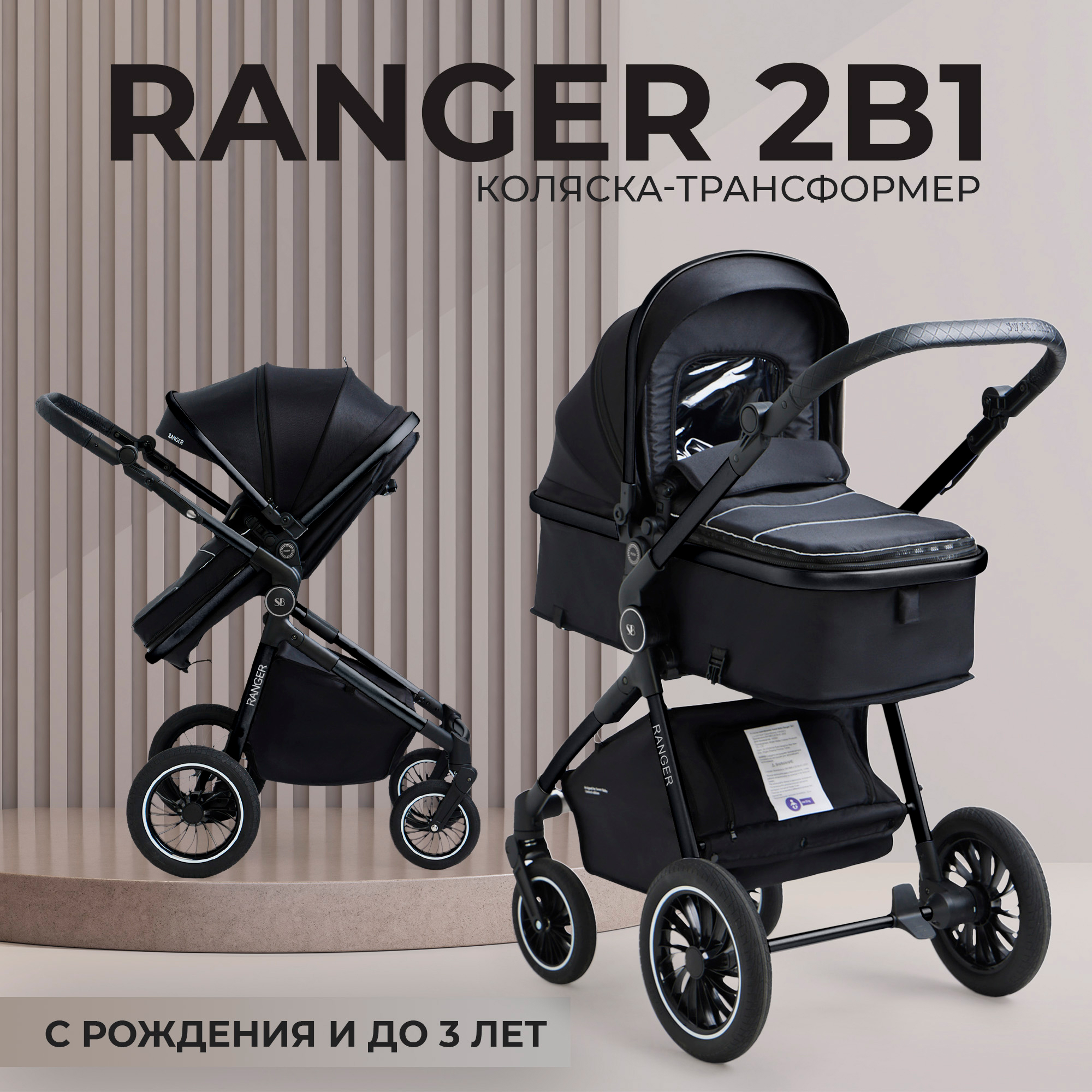 

Детская коляска-трансформер 2в1 Sweet Baby Ranger Black Chrome, Ranger 2в1