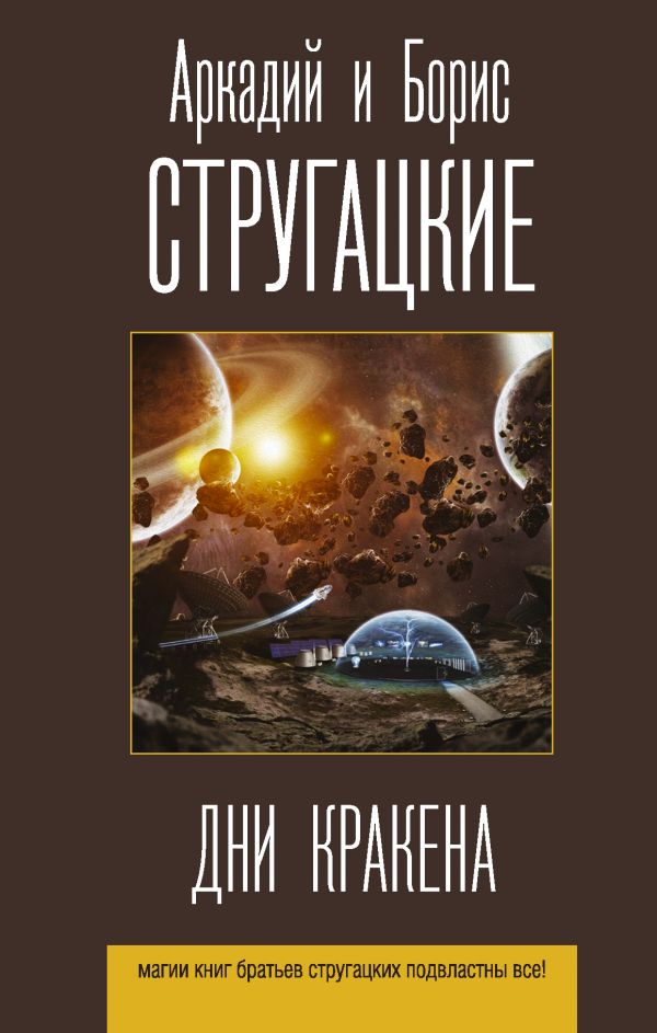 

Книга Дни Кракена