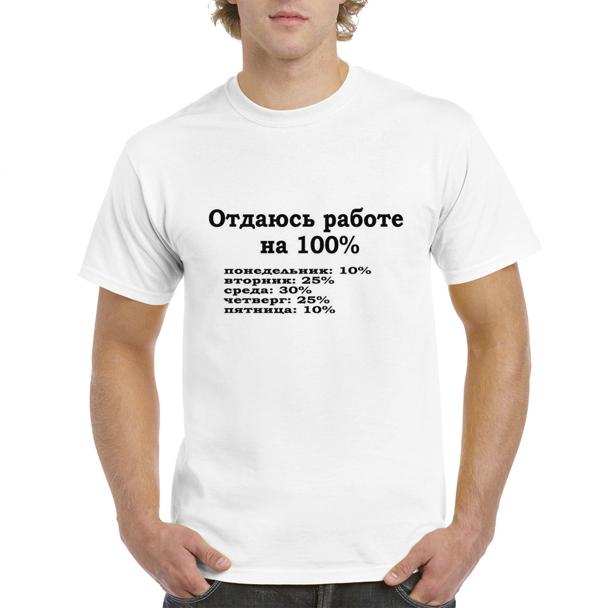 

Футболка CoolPodarok Отдаюсь работе на 100, Белый, 62M01515