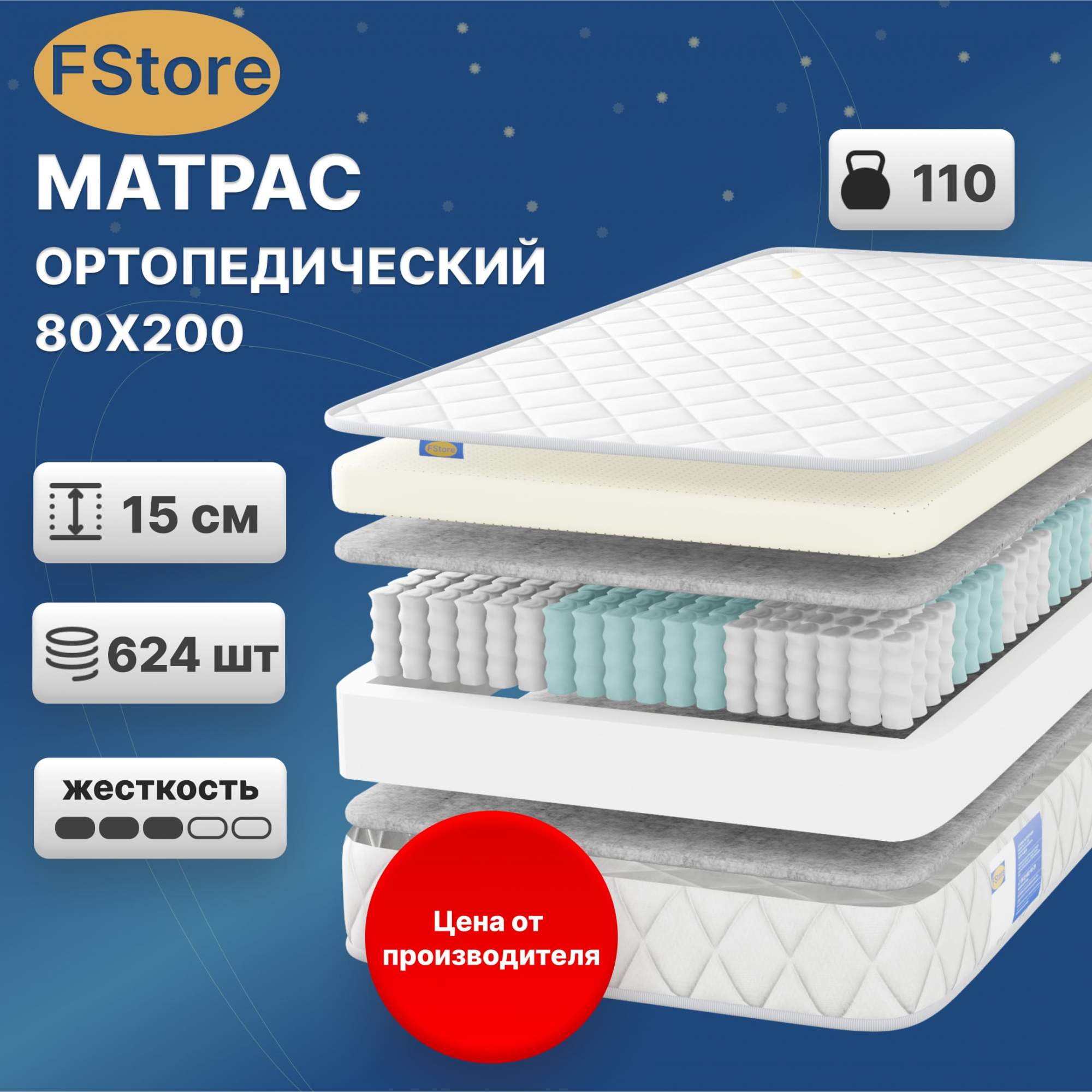 Ортопедический матрас FStore Orto Spring, Независимые пружины, 80х200 см