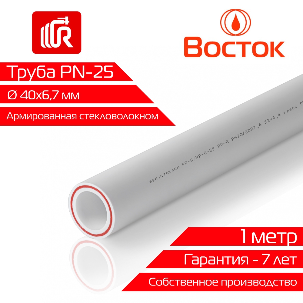 фото Труба полипропиленовая армированная стекловолокном vostok 40*6,7 pn25 sdr 6 гост (белый)