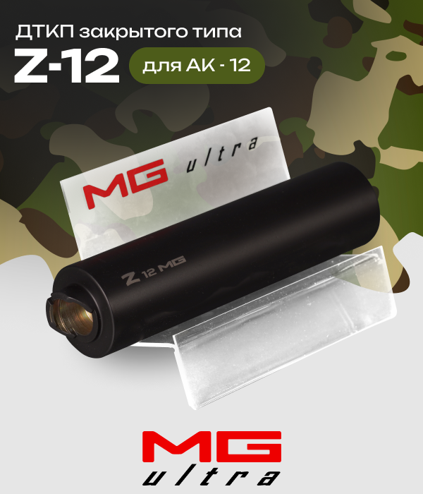 ДТК закрытого типа Z-12 MG ULTRA АК-12 калибр 5,45 байонетное соединение