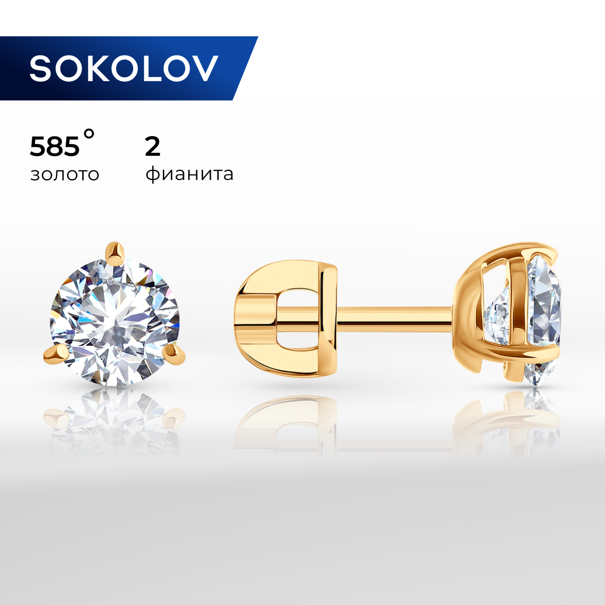 

Серьги из красного золота SOKOLOV 0200232, фианит, 0200232