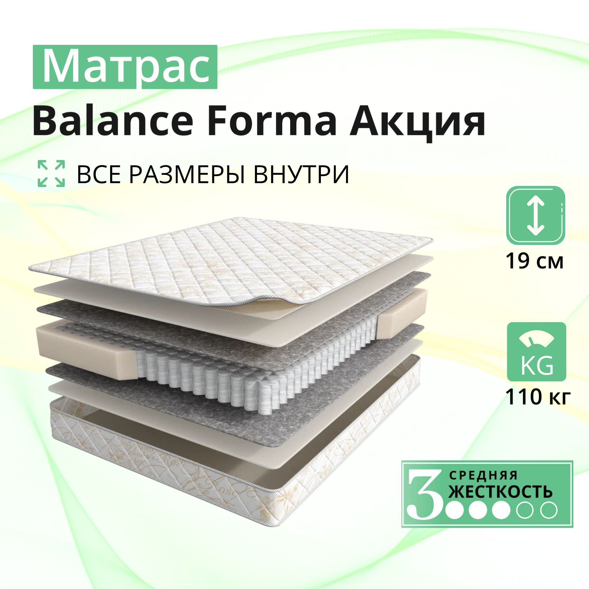 

Анатомический матрас с независимыми пружинами Мир Матрасов Balance Forma 200х195 см, Белый, askona-balance-forma-aktsiya