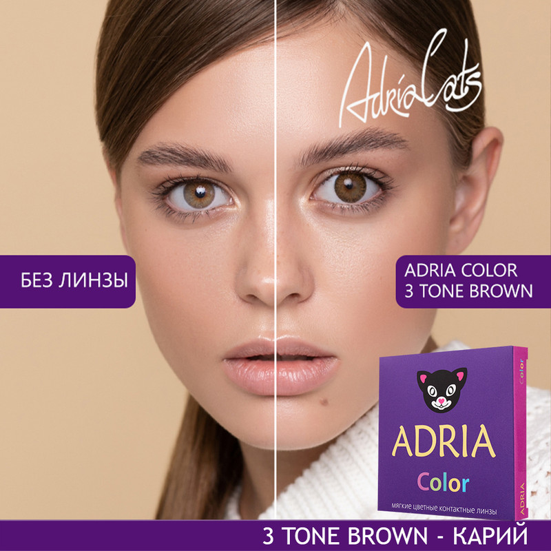 

Цветные линзы ADRIA Color 3 tone, Brown, квартальные, 2 линзы R 8,6 -0,00, Карие, COLOR 3T 2 линзы