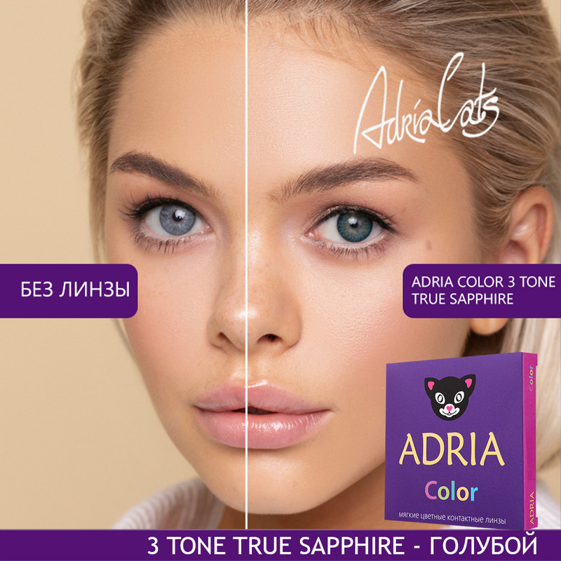 

Цветные линзы ADRIA Color 3 tone, True Sapphire, квартальные, 2 линзы R 8,6 -0,50, Синие, COLOR 3T 2 линзы