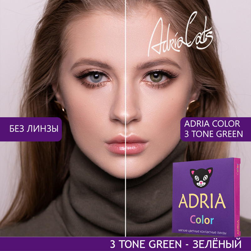 

Цветные линзы ADRIA Color 3 tone, Green, квартальные, 2 линзы R 8,6 -9,50, Зеленые, COLOR 3T 2 линзы