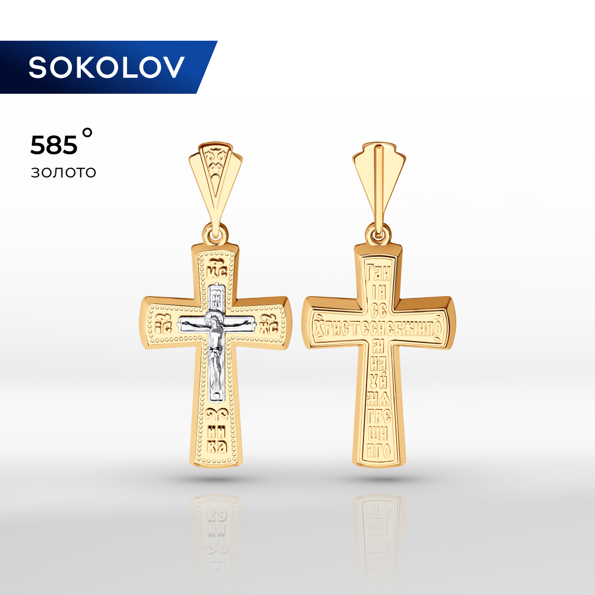 

Кулон из золота SOKOLOV 121304, 121304