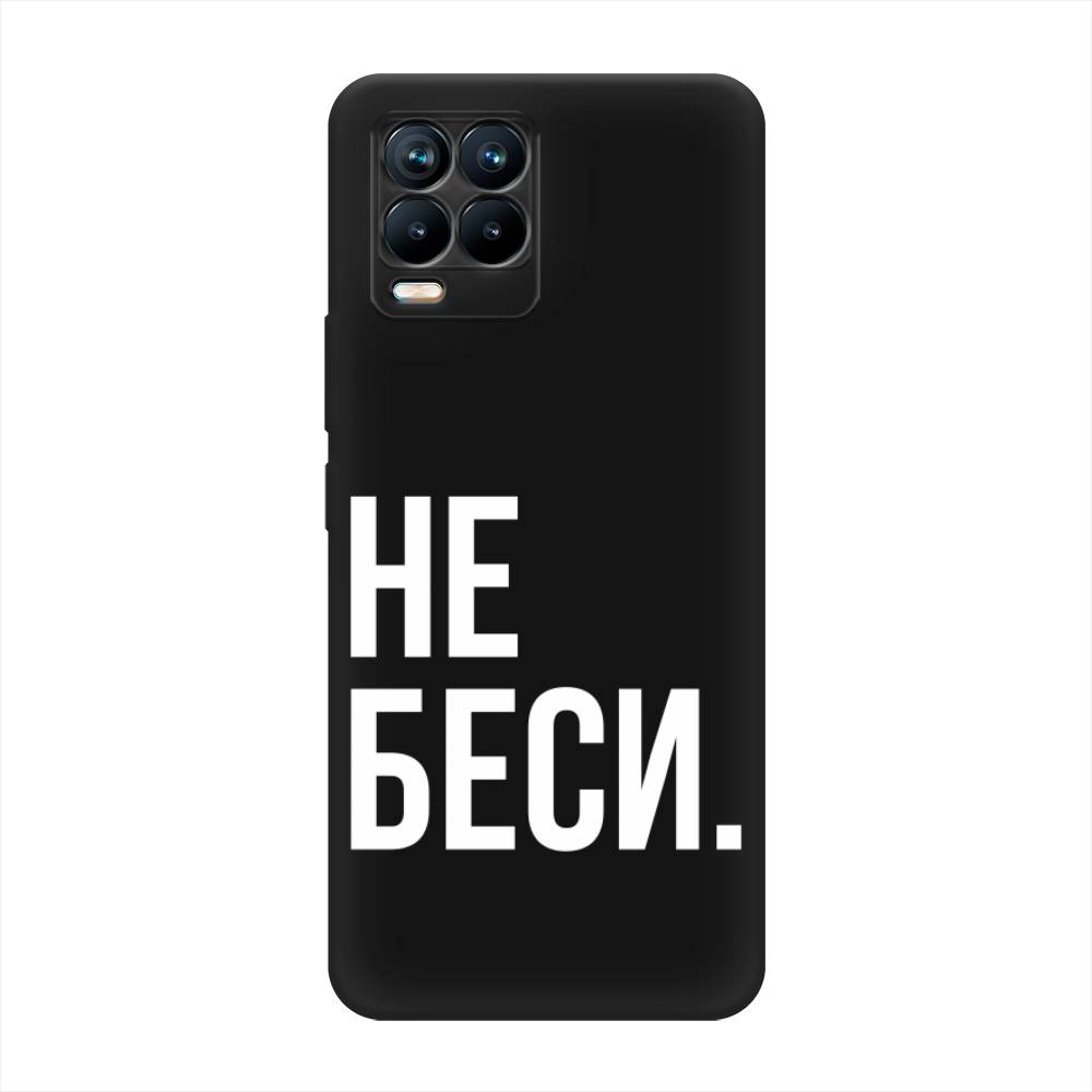 

Чехол Awog на Realme 8/8 Pro "Не беси", Разноцветный, 255452-1