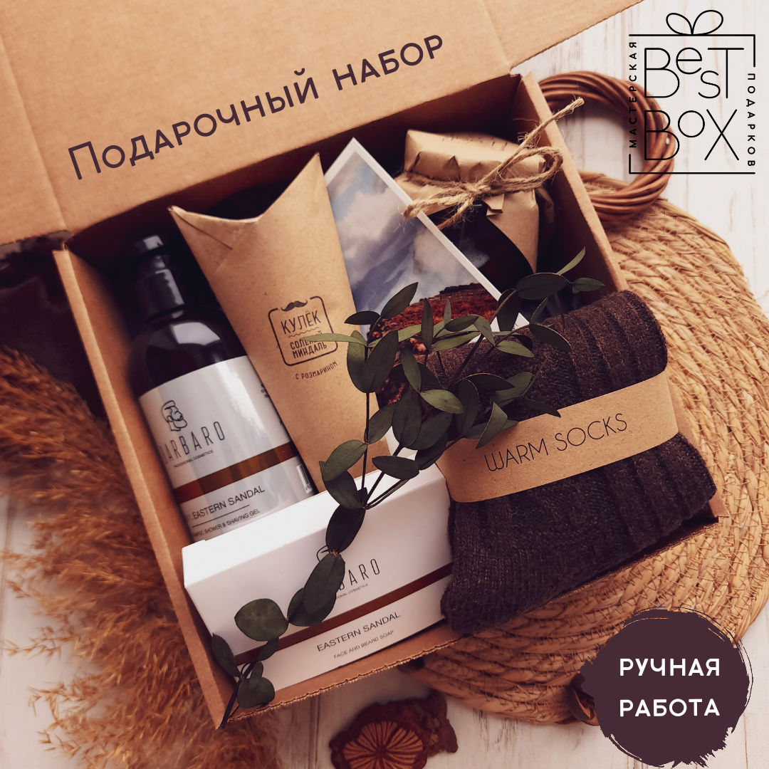 

Подарочный набор Best Box С заботой о нем