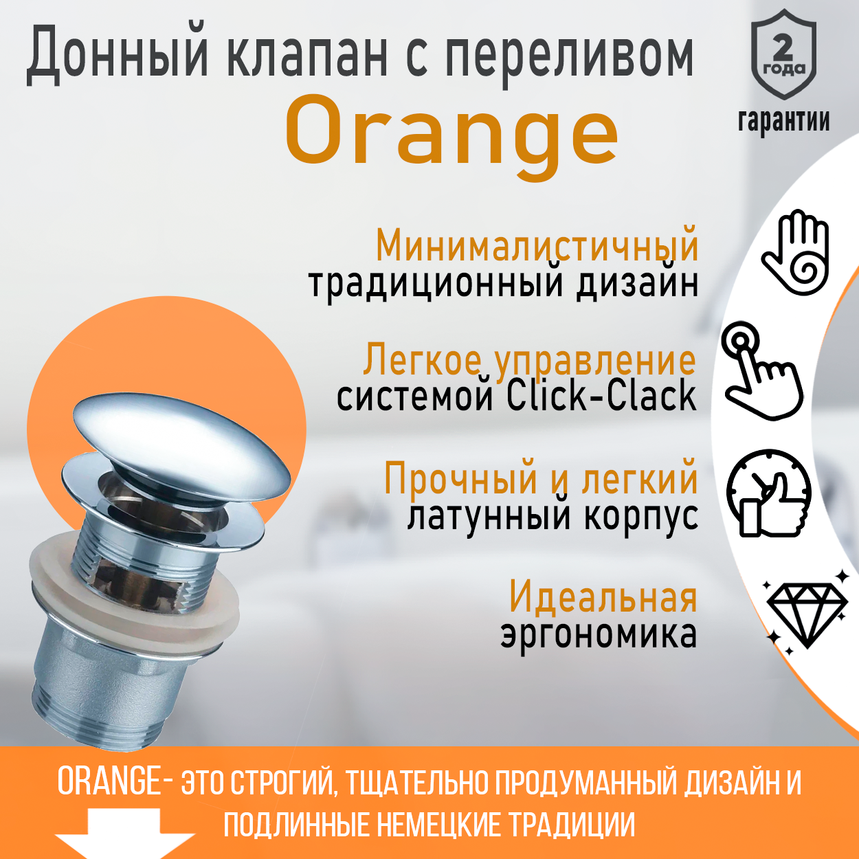 фото Выпуск для раковины orange x1-004cr