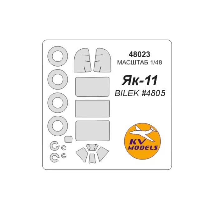 

48023KV Як-11 маски на диски и колеса для моделей фирмы BILEK, Однотонный
