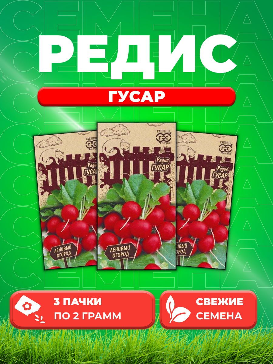 

Семена редис Гавриш Гусар 1999947628-3 3 уп.