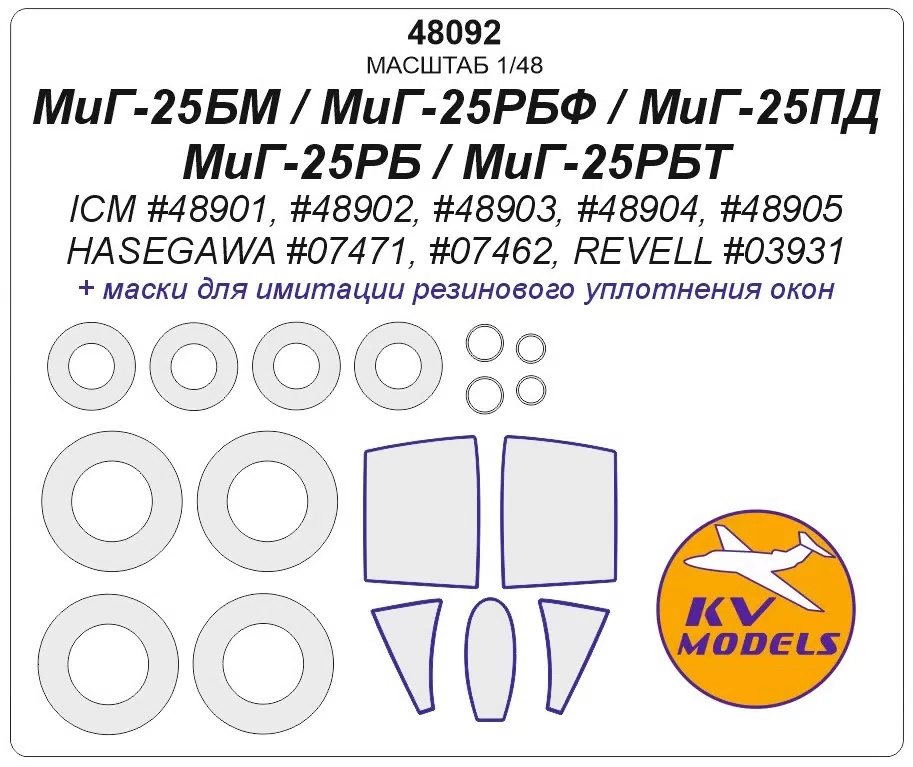 

48092KV МиГ-25РБ / РБТ маски на диски и колеса для моделей фирмы ICM / REVELL, Однотонный