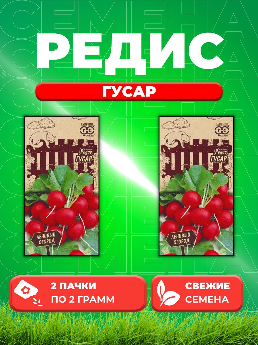 

Семена редис Гавриш Гусар 1999947628-2 2 уп.