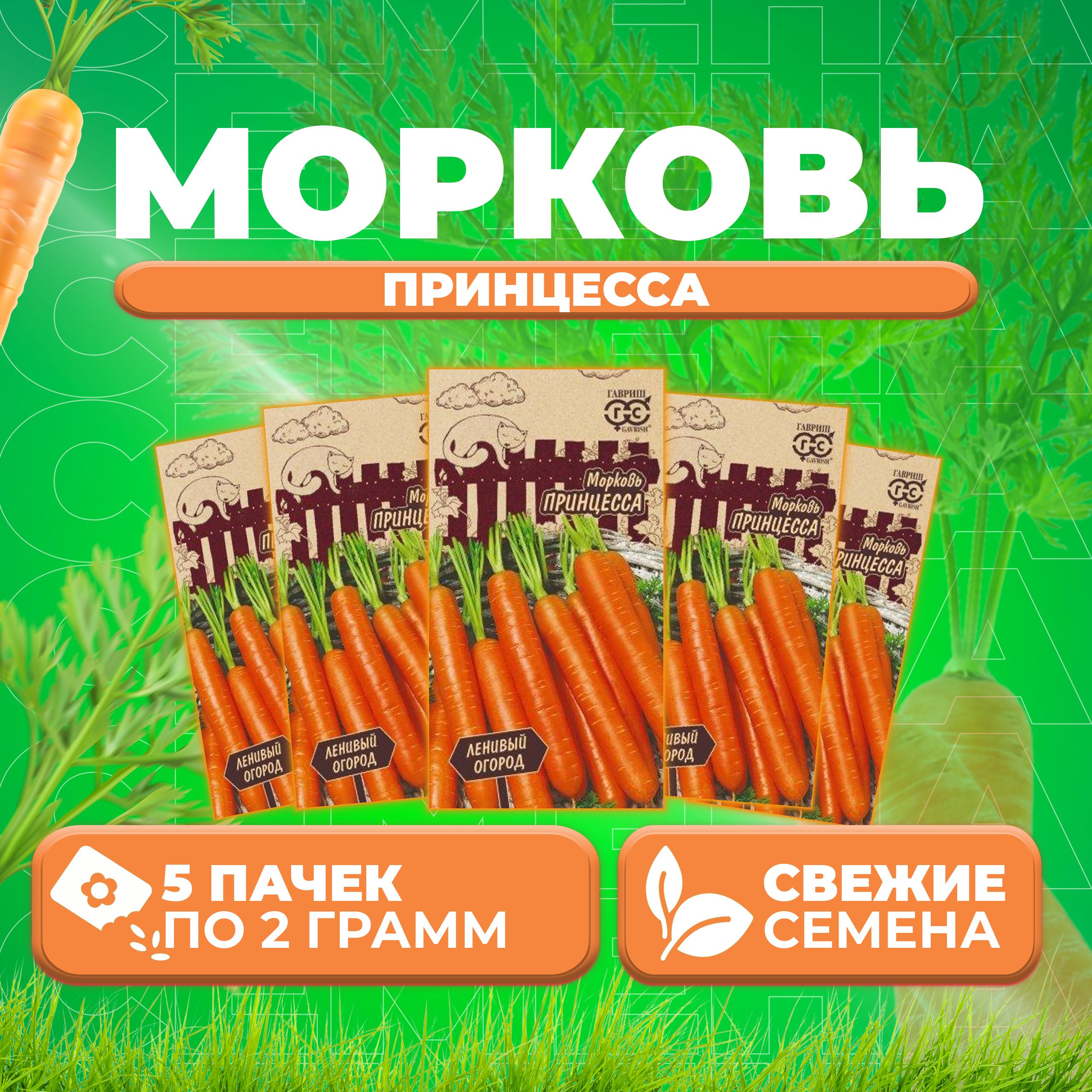 

Семена морковь Принцесса Гавриш 1999947626-5 5 уп.