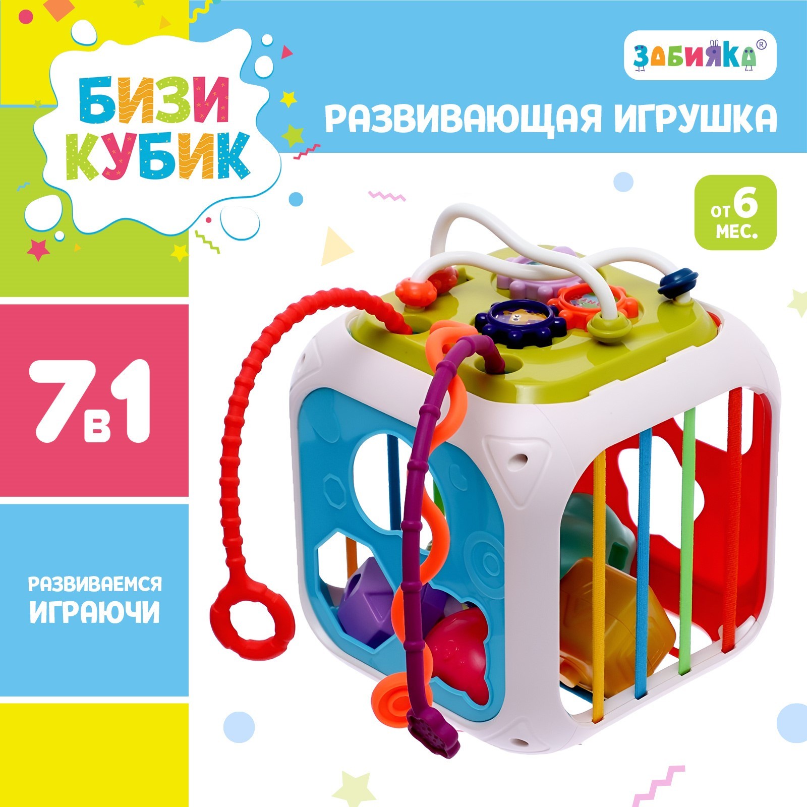 

ZABIAKA Развивающая игрушка «Бизикубик», Разноцветный