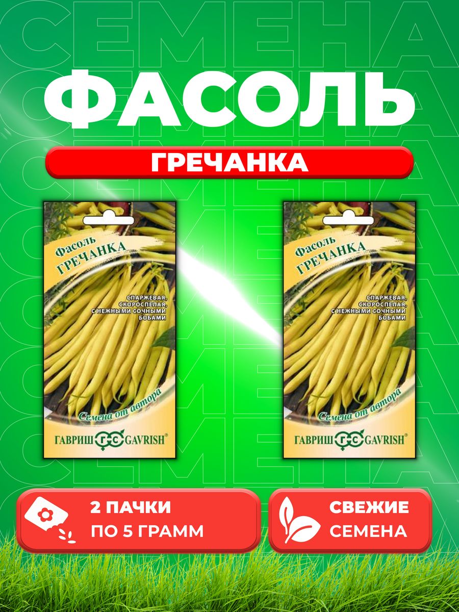 

Семена фасоль Гавриш Гречанка 1999947583-2 2 уп.