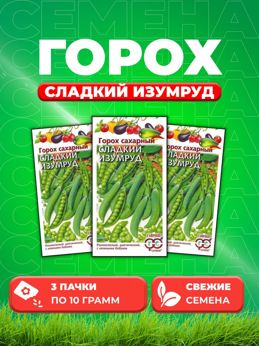 

Семена горох Сладкий изумруд Гавриш 1999947205-3 3 уп.