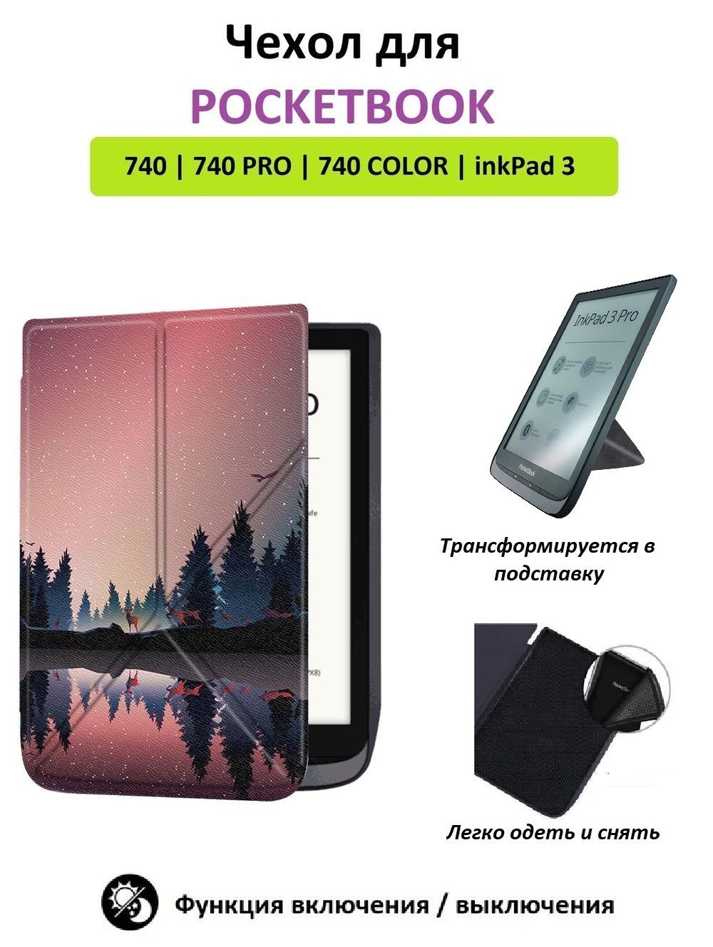 Чехол для электронной книги GoodChoice GC-PB740-SOFT-TRNG черный, фиолетовый (800872)