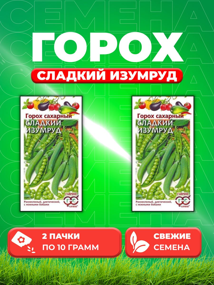 

Семена горох Сладкий изумруд Гавриш 1999947205-2 2 уп.