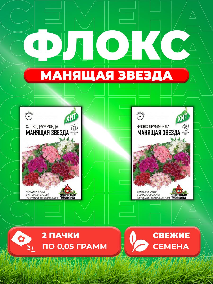 

Семена Флокс Манящая звезда, Друммонда* 0,05 г ХИТ х3 2уп