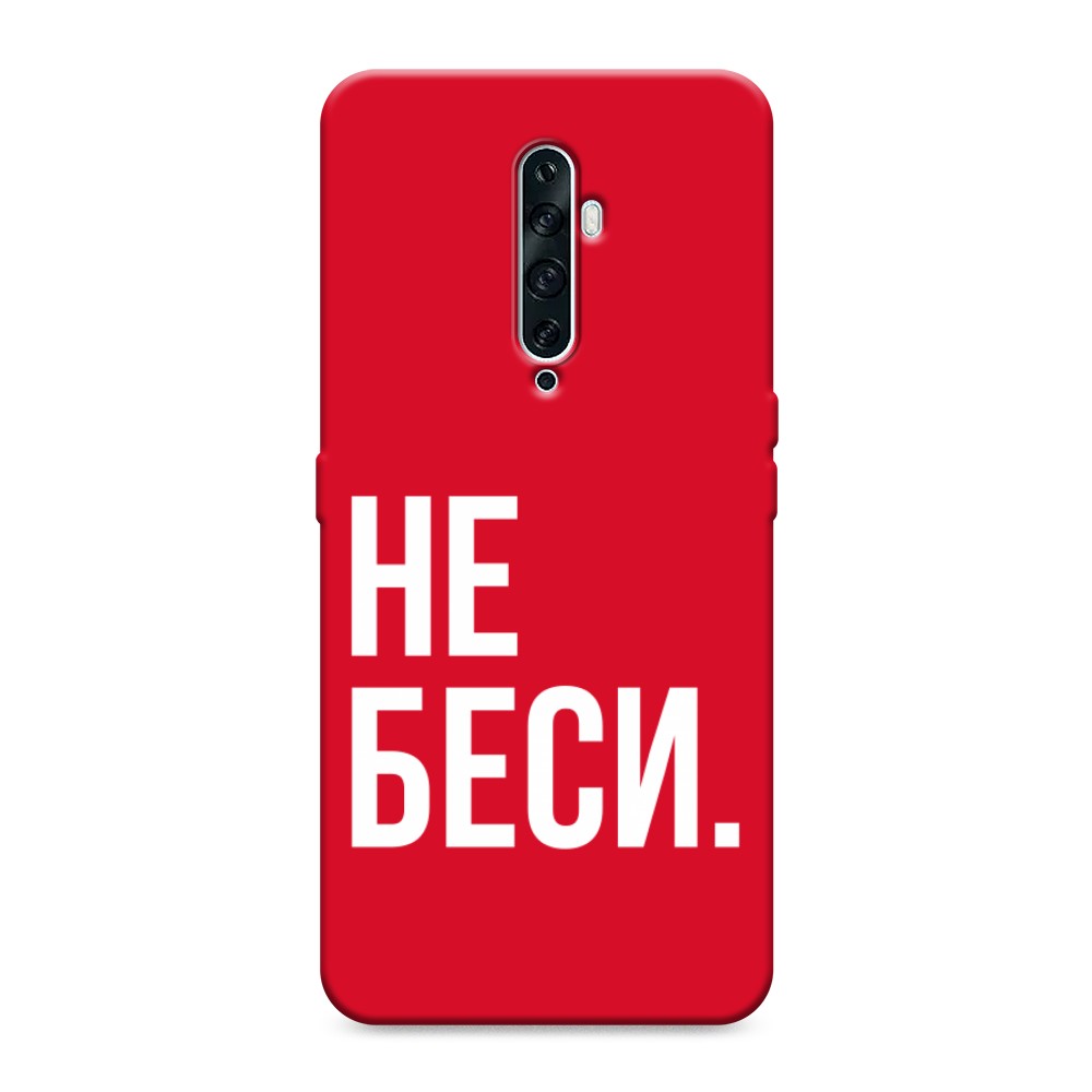 

Чехол Awog на Oppo Reno 2Z "Не беси", Разноцветный, 251853-1
