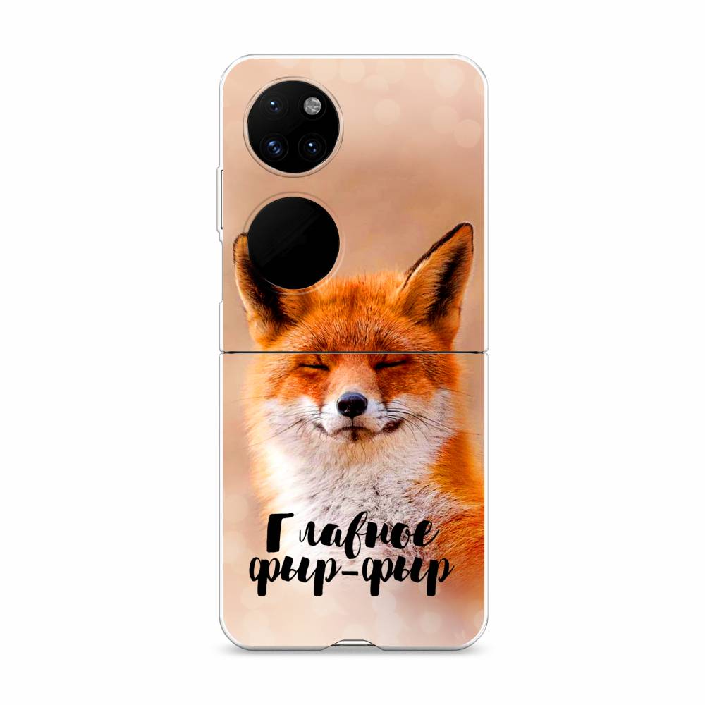 

Чехол Awog "Главное фыр-фыр" для Huawei P50 pocket, 6107440-1