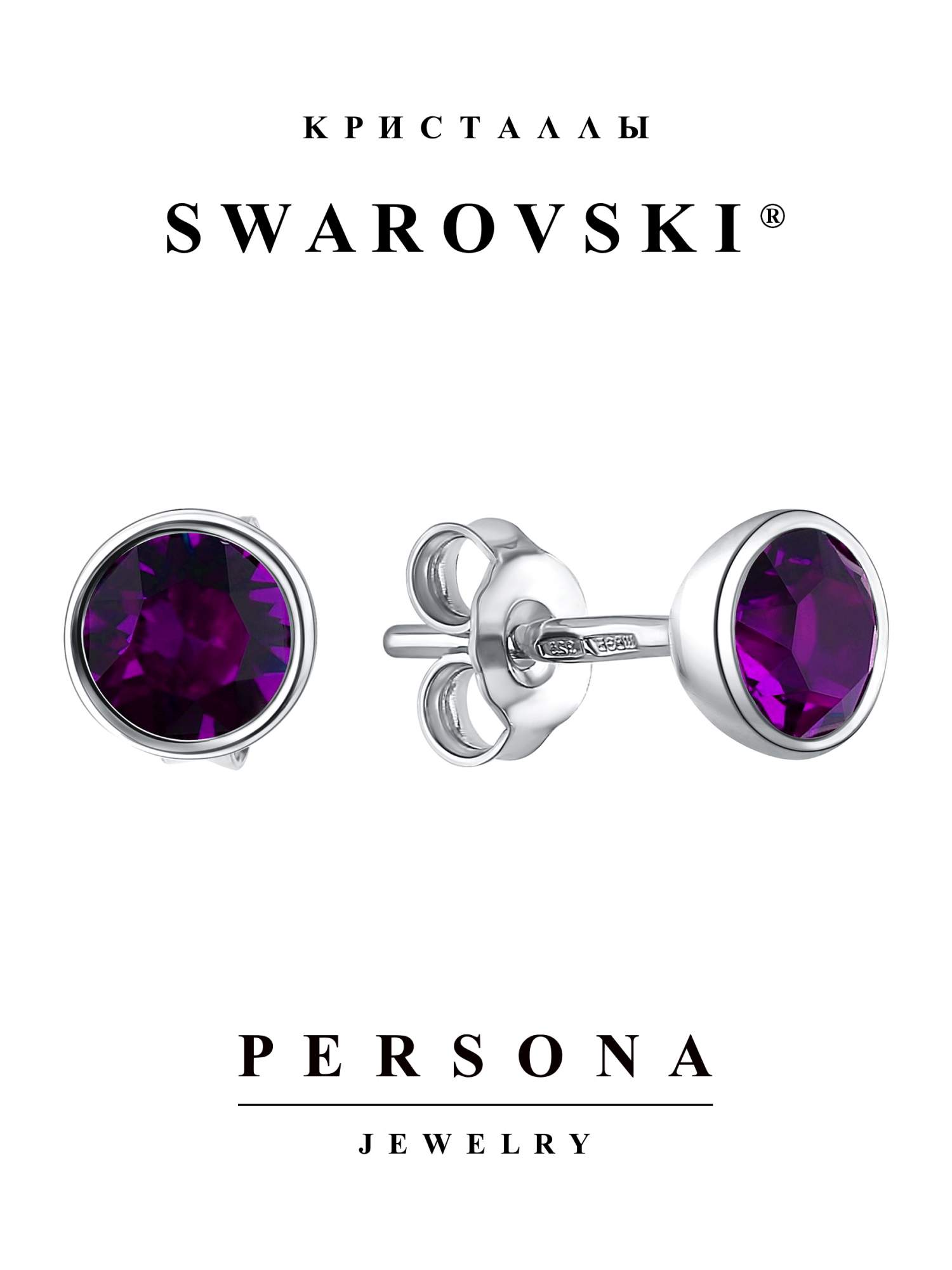 

Серьги пусеты из серебра Персона ESW106R, swarovski, ESW106R