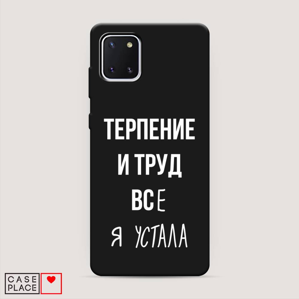 фото Матовый силиконовый чехол "все я устала" на samsung galaxy note 10 lite awog