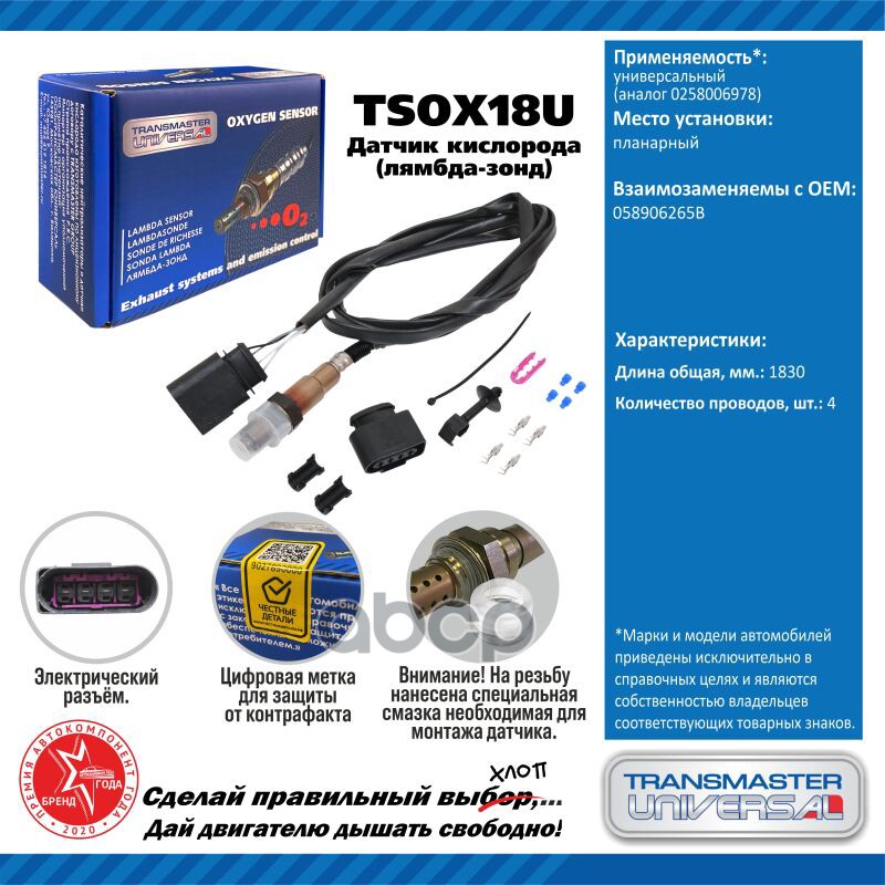 

Датчик кисл универсальный92020 1шт