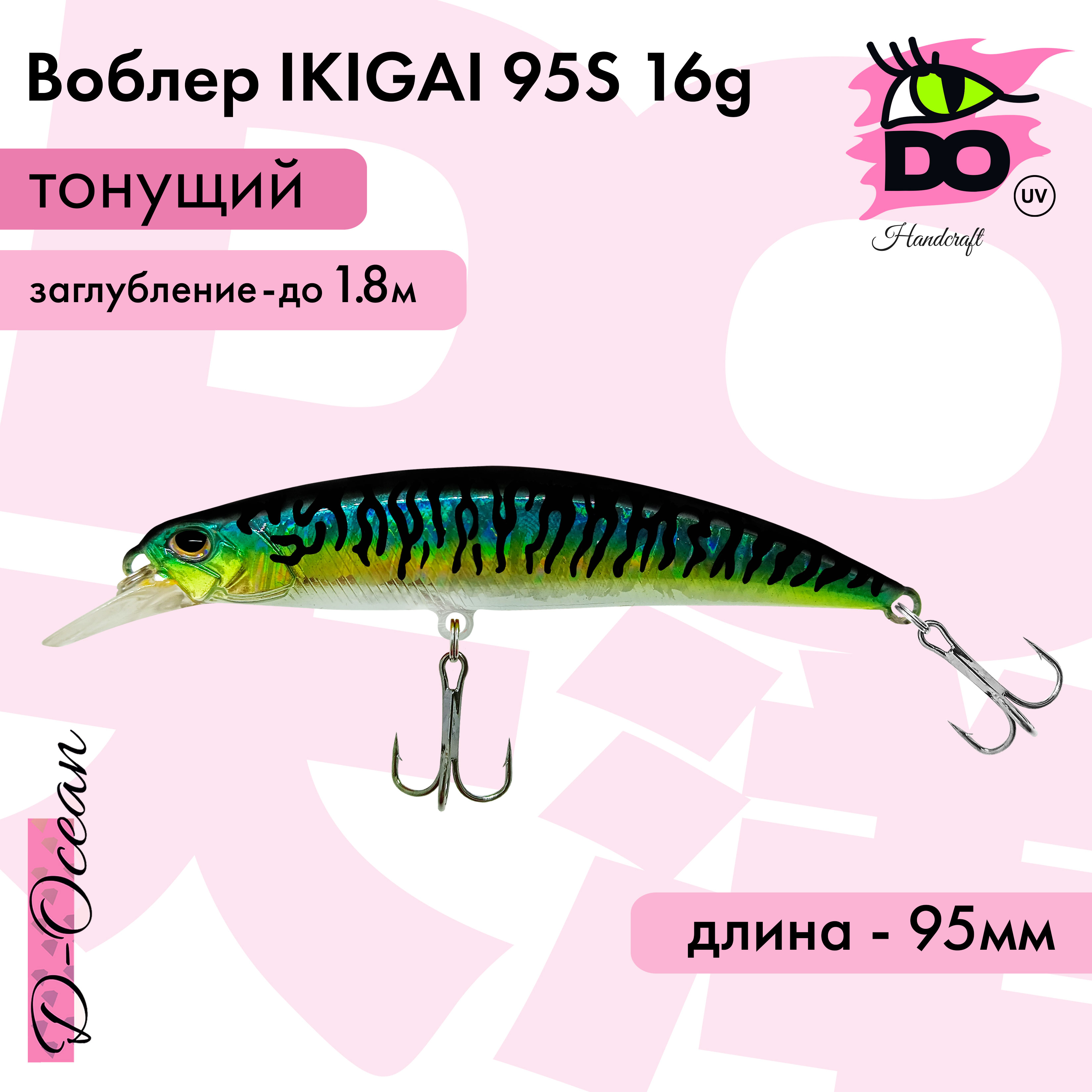 Воблер D-Ocean Ikigai 95s Color 30 16гр 1 шт