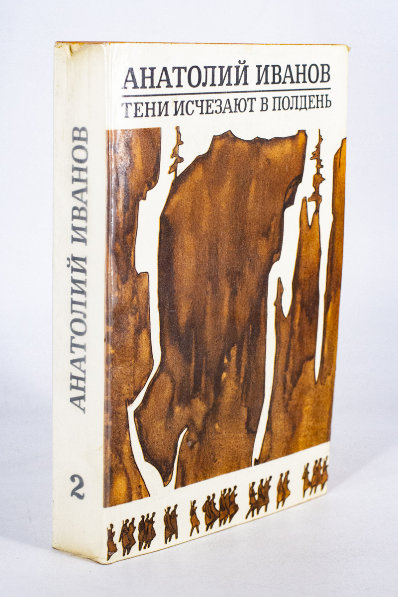 

Тени исчезают в полдень.