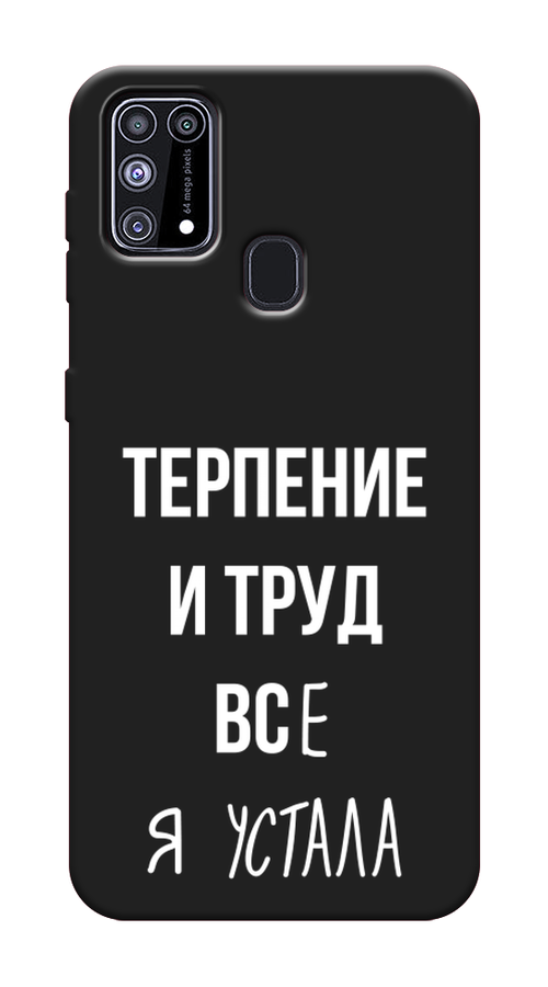 

Чехол Awog на Samsung Galaxy M31 / Самсунг M31 "Все я устала", Разноцветный, 2100752-1