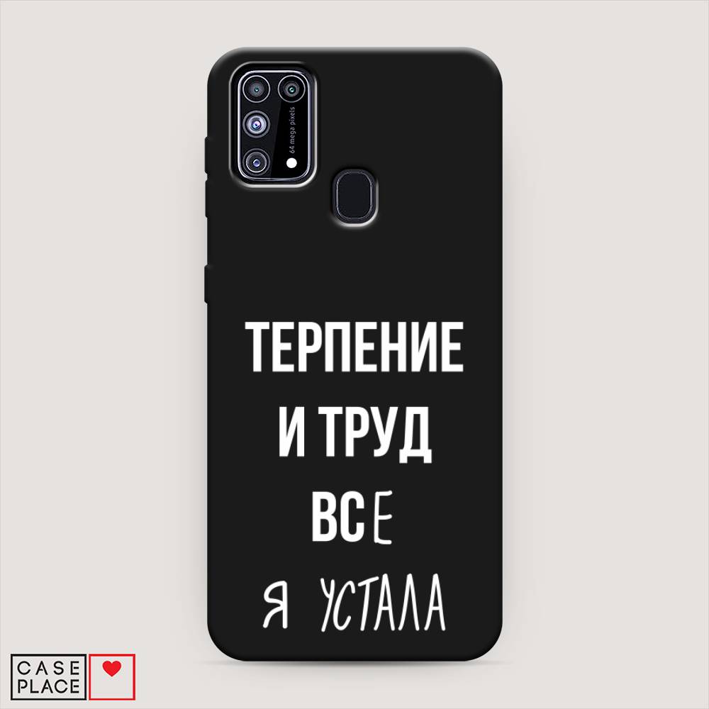 фото Матовый силиконовый чехол "все я устала" на samsung galaxy m31 awog