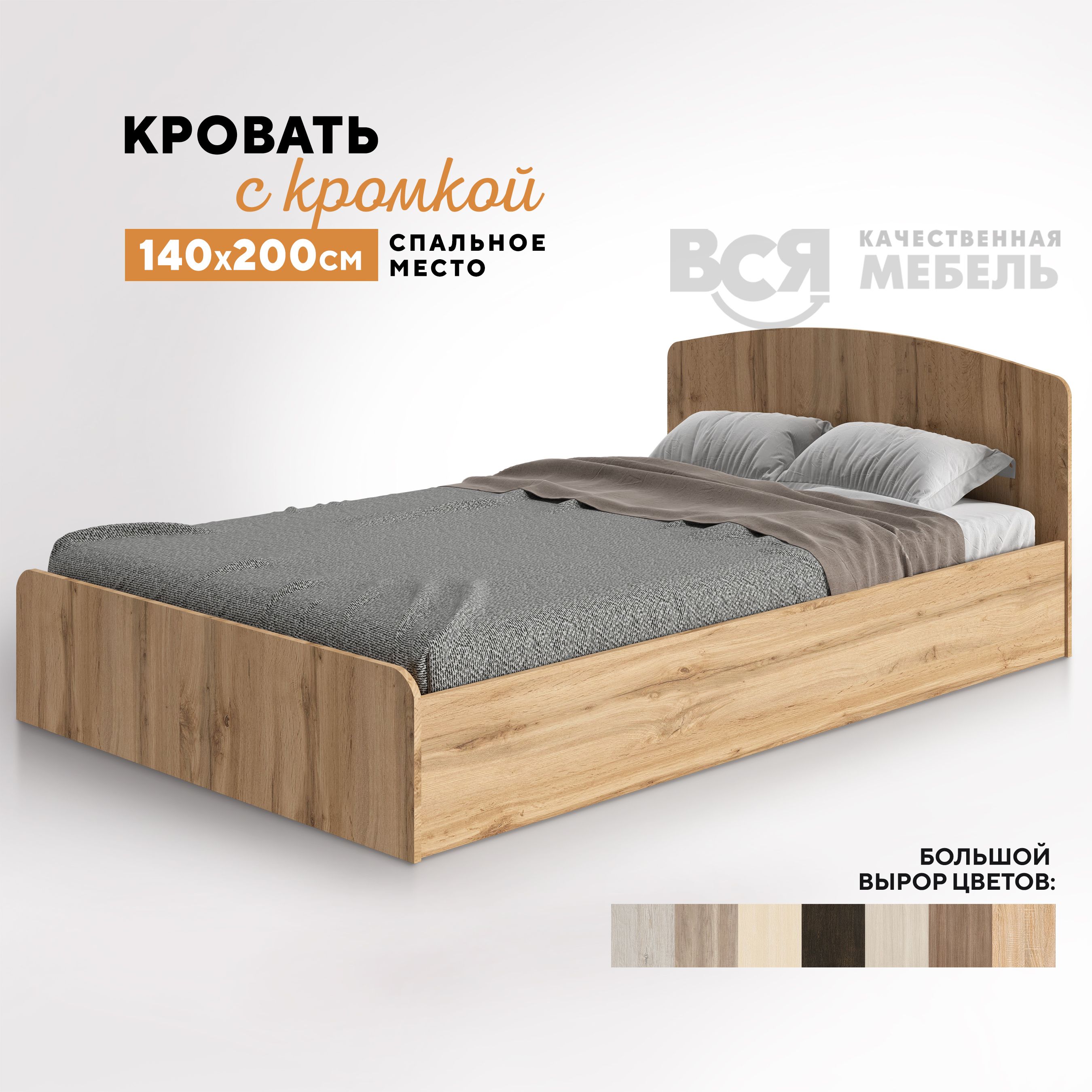 Кровать Вся мебель с кромкой (спальное место 1.4х2) каньон