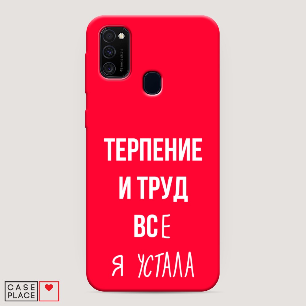 фото Матовый силиконовый чехол "все я устала" на samsung galaxy m30s awog