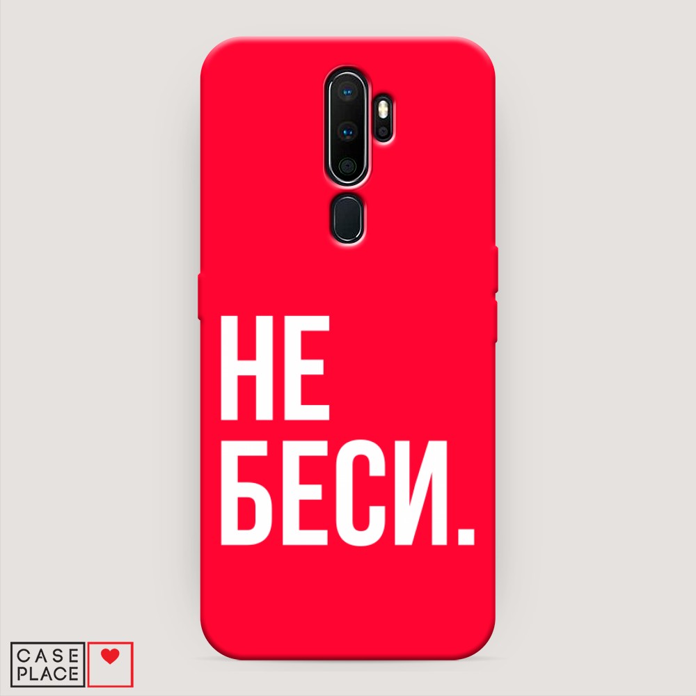 фото Матовый силиконовый чехол "не беси" на oppo a9 (2020) awog