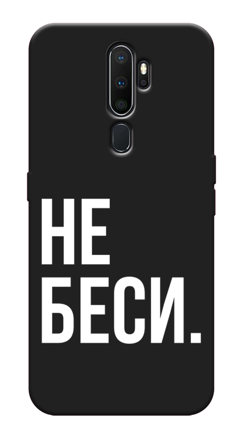 

Чехол Awog на Oppo A5/A9 2020 "Не беси", Разноцветный, 251952-1