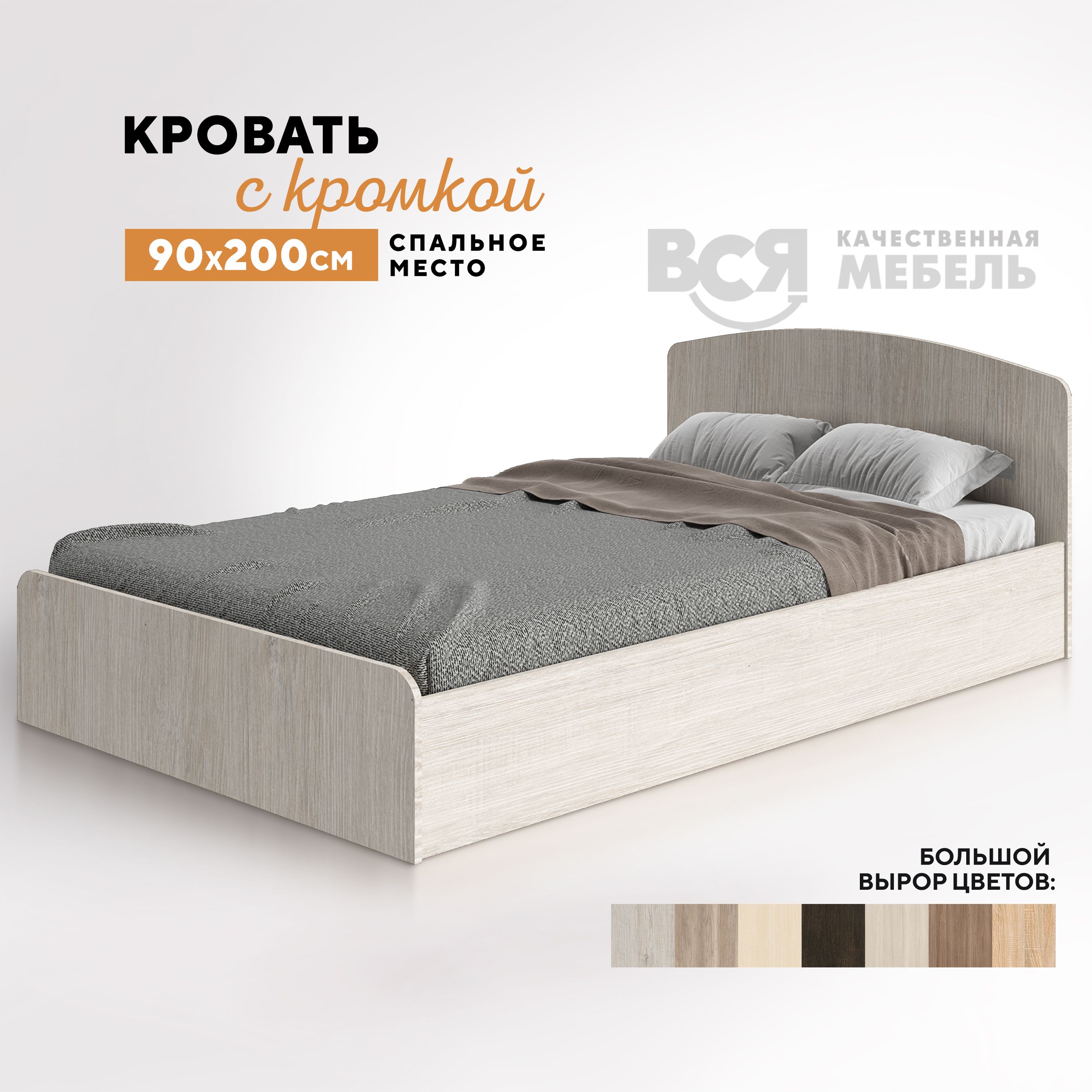 Кровать Вся мебель с кромкой (спальное место 0.9х2) солсбери