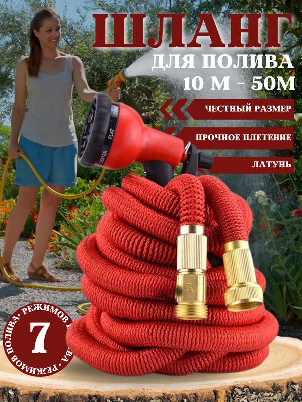 

Шланг для полива NoBrand JJ-59B 50 м, Красный, шланг