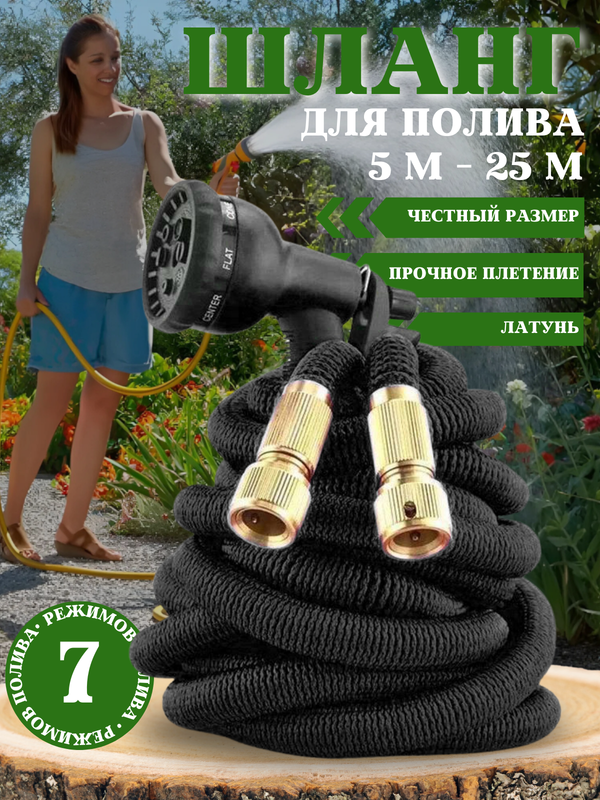 

Шланг для полива NoBrand JJ-58C 25 м, Черный, шланг