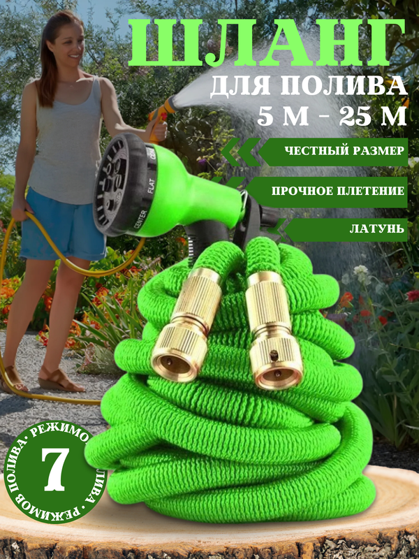 

Шланг для полива NoBrand JJ-58A 25 м, Зеленый, шланг