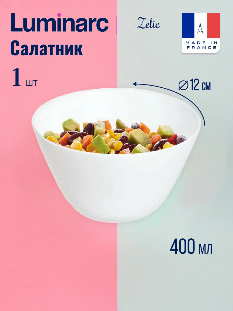 

Набор салатников LUMINARC ЗЕЛИ 2шт 18см + 2шт 16см, Набор салатников ЗЕЛИ 2шт 18см + 2шт 16с